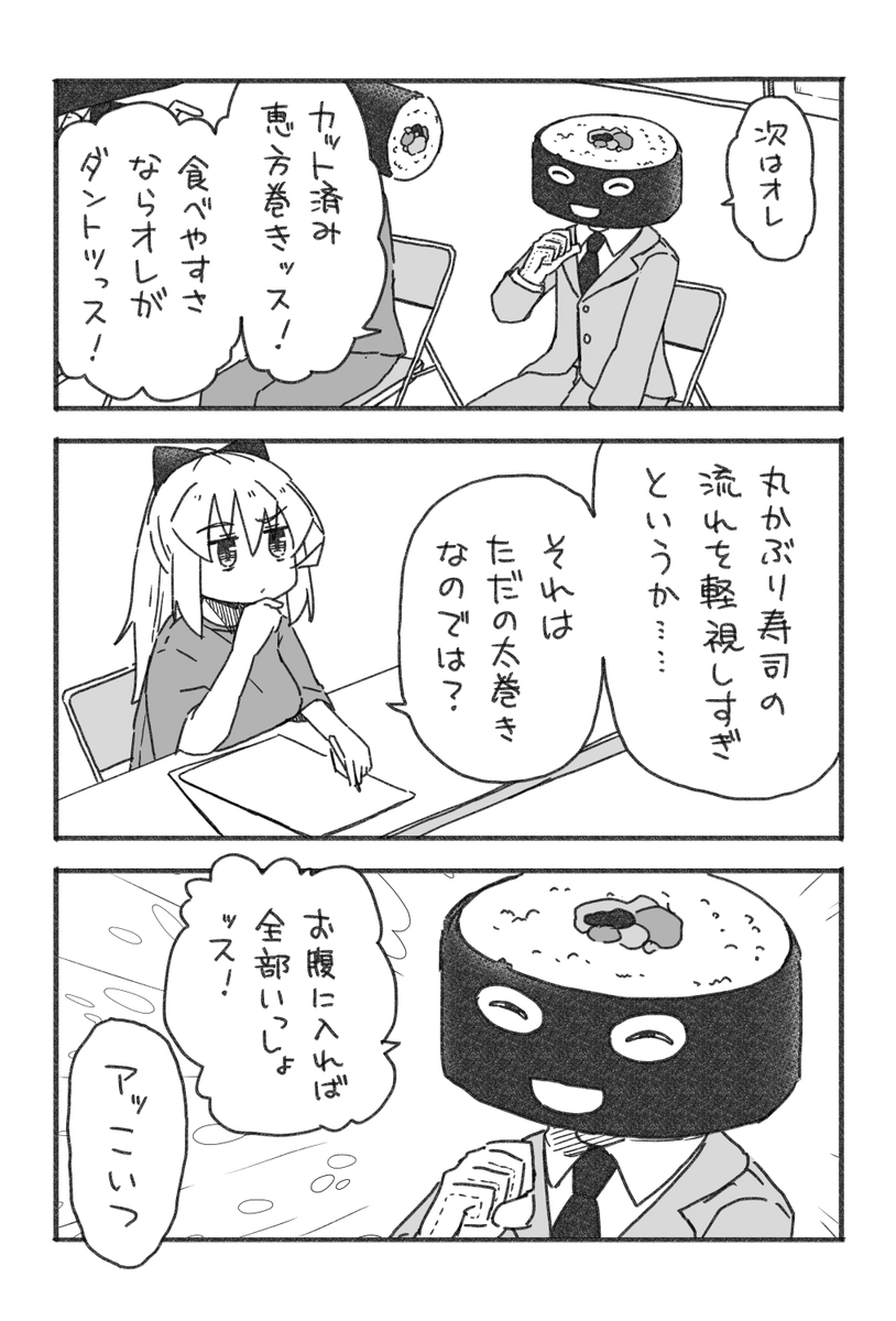 恵方巻どれ食べよう日記です 