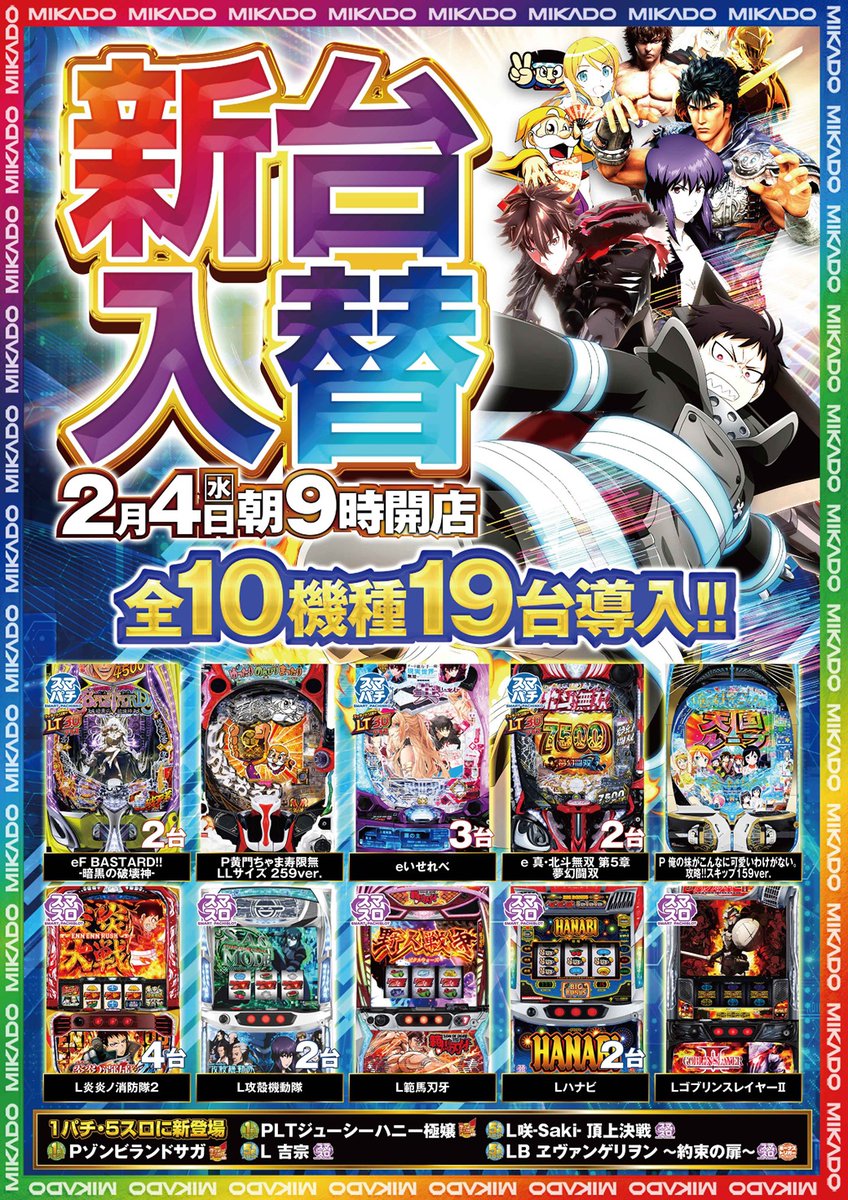 こんばんは 明日は抽選入場！ 朝からお越し下さい😆 2月4日(水)朝9