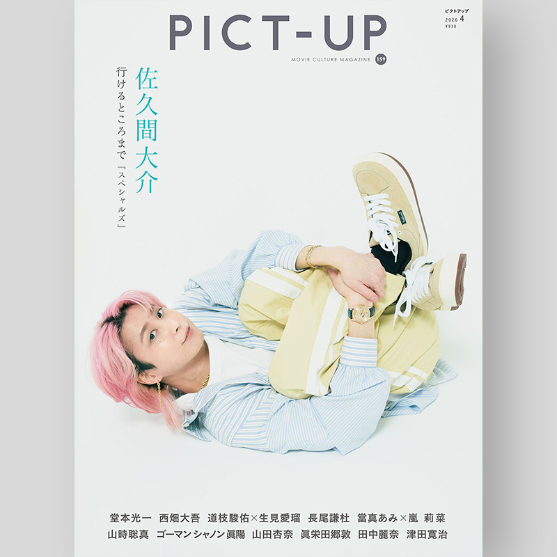 ✨🩷さっくんソロ表紙‼️✨ 2/13発売「PICT-UP 2026年4月号」 🩷表紙