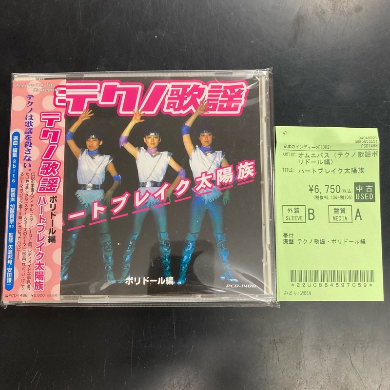 中古CD入荷情報】 テクノ歌謡 ポリドール編 ハートブレイク太陽族(帯付