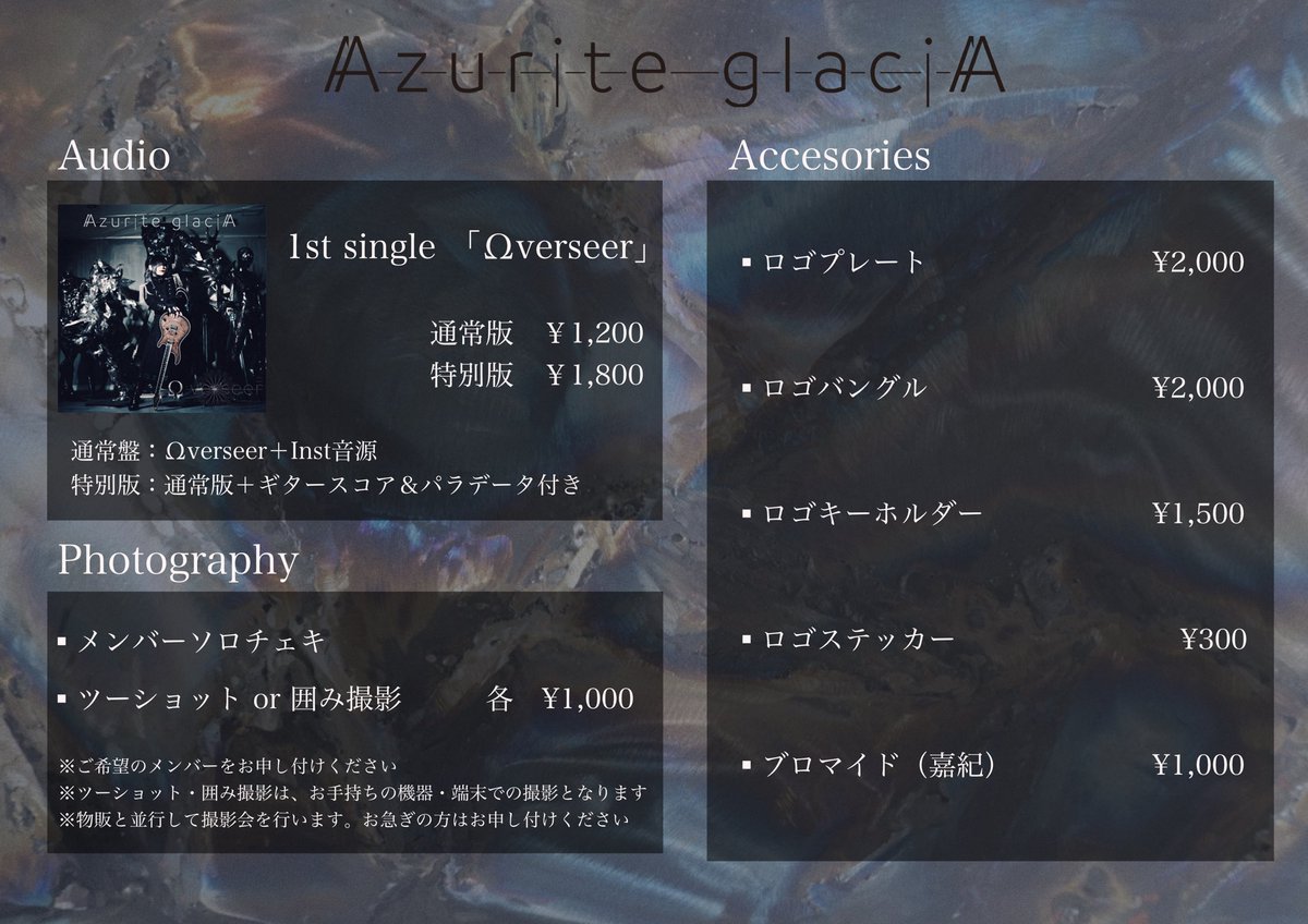 Azuriteglacia's tweet photo. 【物販のお知らせ】
2/6のライブにて終演後物販を行います

限定生産の商品もございますので、是非お立ち寄りください https://t.co/OhtMrm1ASF