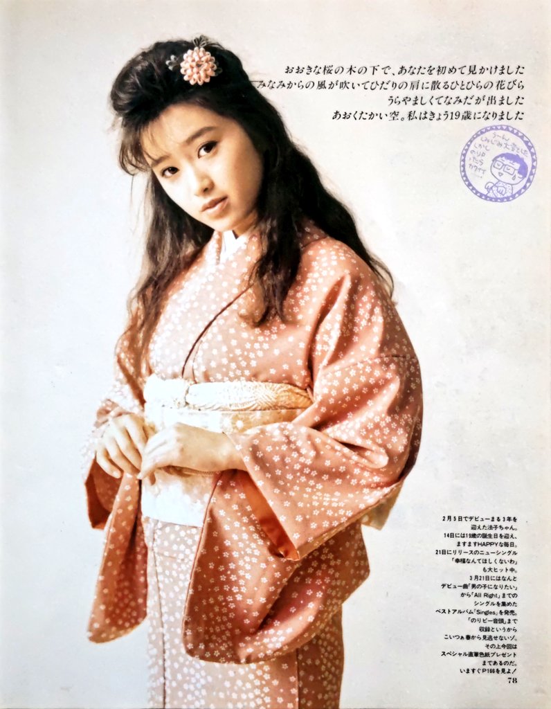 酒井法子 花 ふ ぶ き。 ('90年代の雑誌より)
