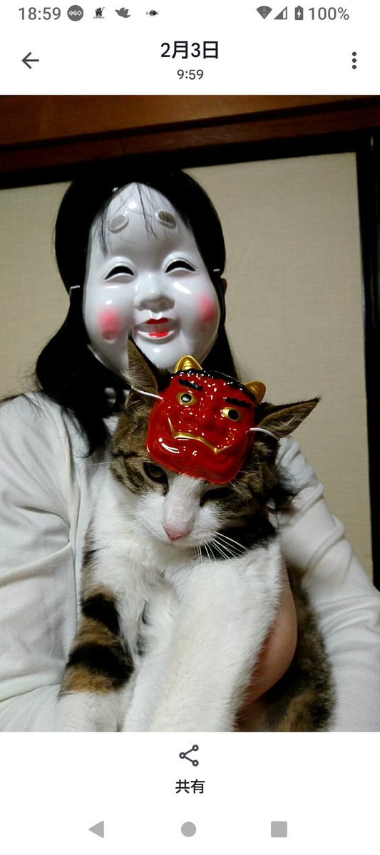 節分ですね〜

鬼👹は〜外！
猫は〜家