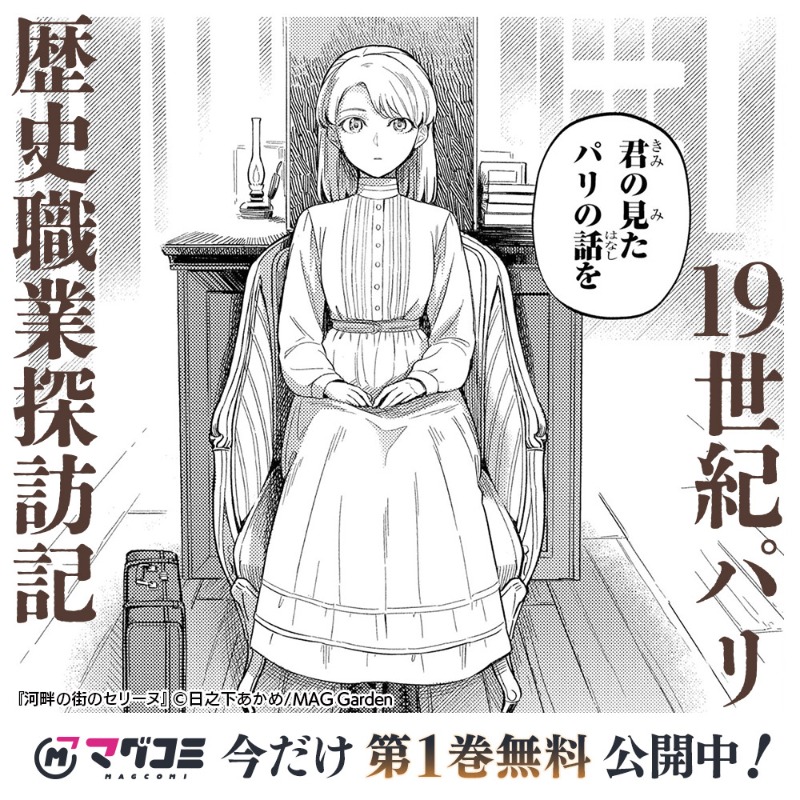MAGCOMI_'s tweet photo. 19世紀パリ、14歳の職業探訪記――