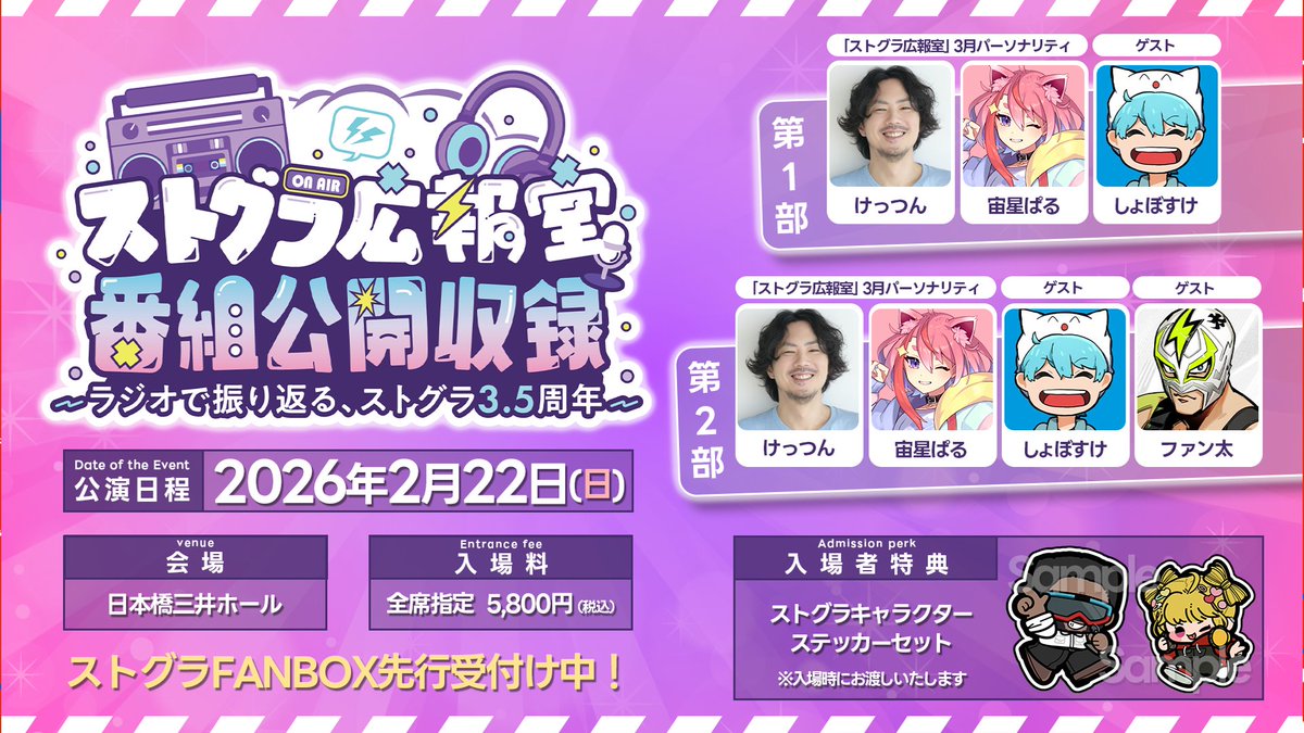 ストグラ広報室