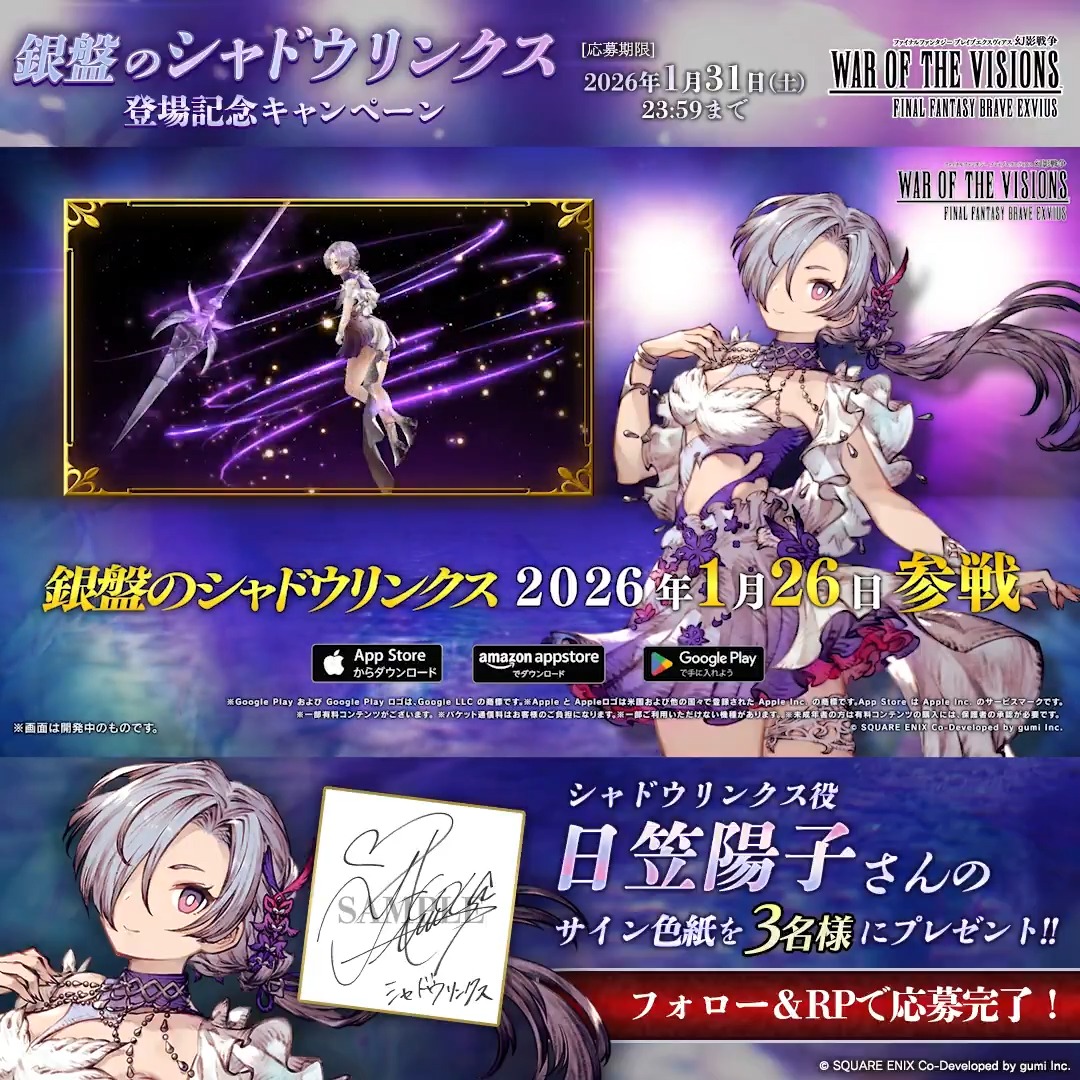 日笠陽子 さん ずっと応援していまーす📣😆👍 シャドウリンクスちゃん