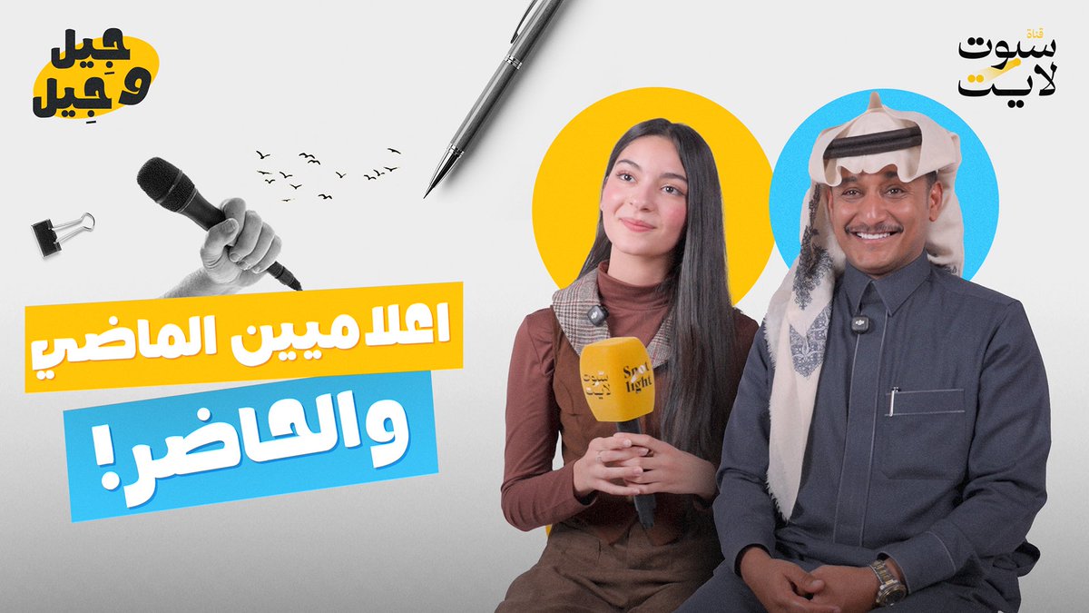 قناة سبوت لايت tweet media