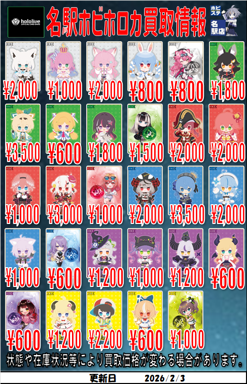 ホロカ 買取情報】 SY各種買取価格更新しました！！ 使わずに余って