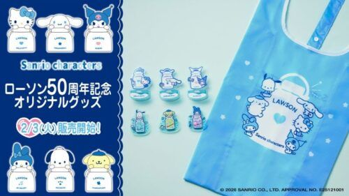 ローソン50周年「サンリオ」コラボ！ブルーバージョンのエコバッグ