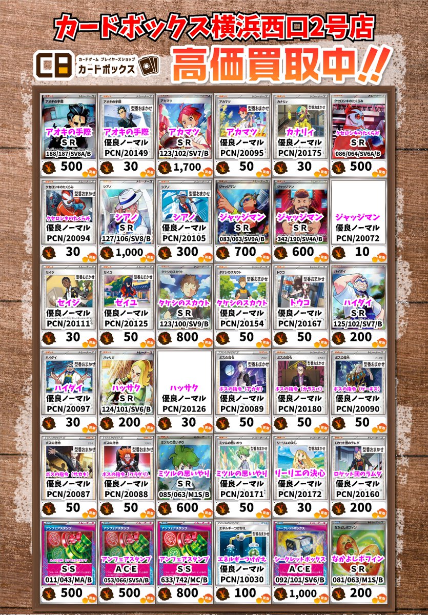 ポケモンカード買取情報！ アオキの手際 SR 500 アオキの手際 優良