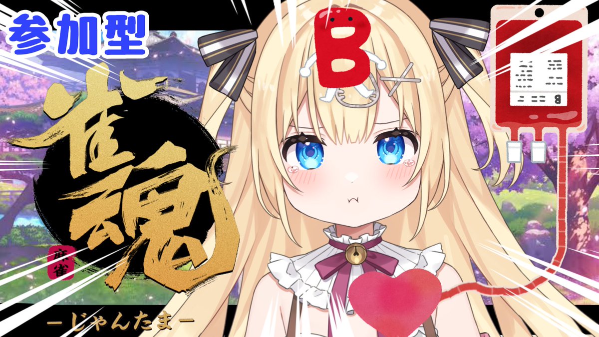 🍨配信のおしらせ🐾

📺今日このあと！19:30～【#雀魂 / #参加型 】今年の方角は"南南東"！！麻雀で縁起ＭＡＸだ～～！！！

恵方巻まだたべてないが家にはない！
けど、何か長細いものなにかないかなって思ったら指しか思いつかなかったけど指なのかあぁぁ！？？！？

youtube.com/live/FJiuAfQKW…