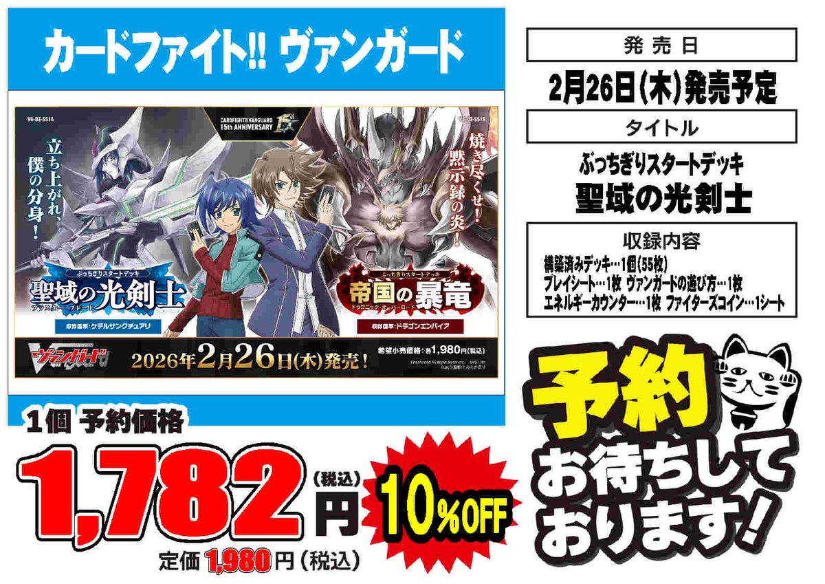 ヴァンガード　未開封トライアルデッキ2個セット　聖域の光剣士　再販版 ヴァンガード 未開封トライアルデッキ2個セット 聖域の光剣士 再販版