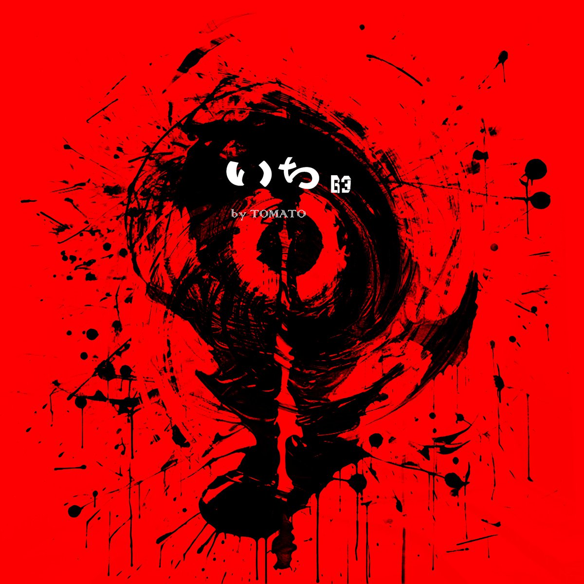 hitonowanet's tweet photo. いち
Beginning

さいしょ　から
From the very beginning

/////////////////////////
『1ページ目』… 1/6

#ヒトノワ絵本
#無料絵本
#絵本 https://t.co/EOOMfUXHFR