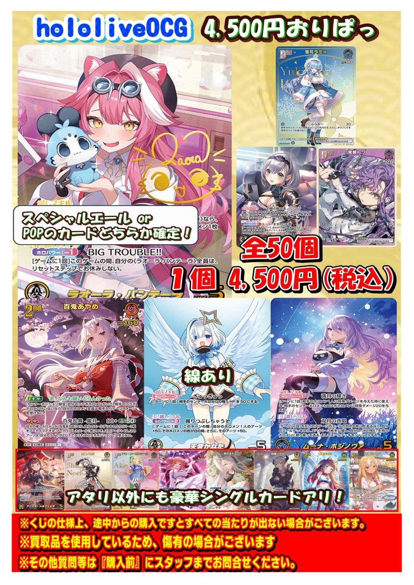 ホロカ 販売情報】 ✨NEW✨ 4⃣5⃣0⃣0⃣円 × 50個！ 激熱なカード
