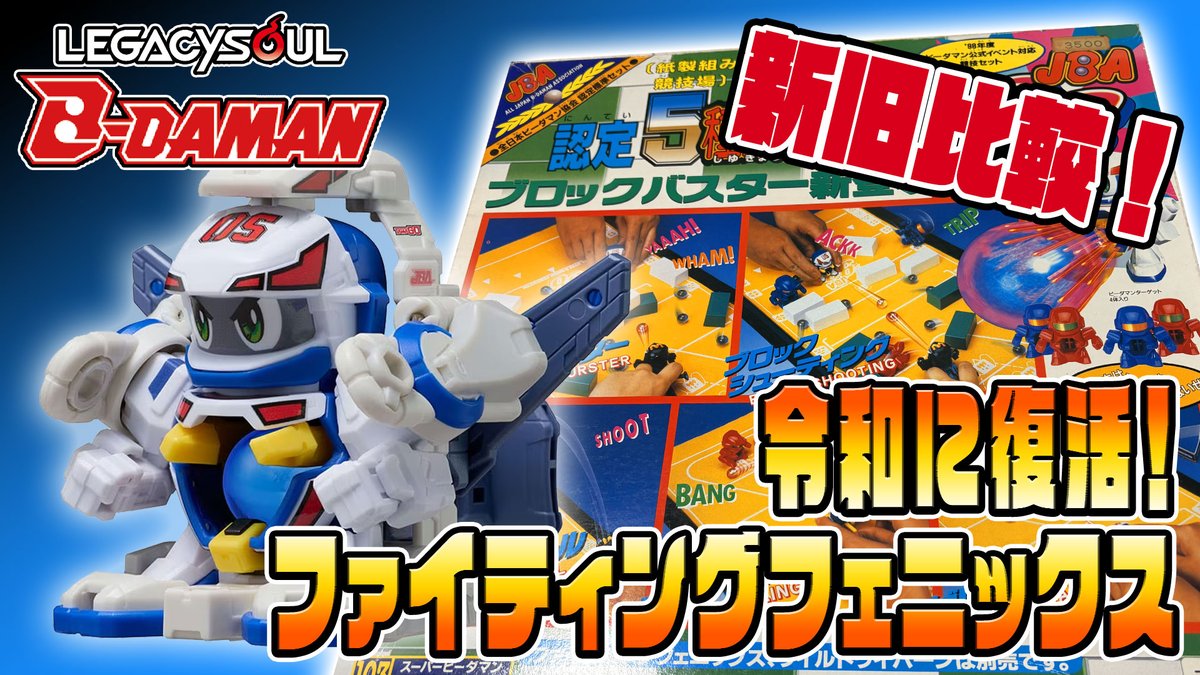 お知らせ】 まもなく20:05から、令和に復活した「スーパービーダマン