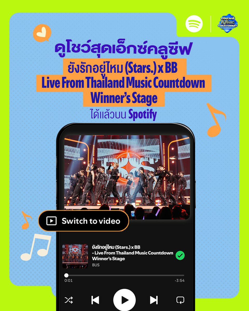 SpotifyTH's tweet image. B U S (skerrrrt)! ใครยังจำได้บ้าง 😆ดู ‘ยังรักอยู่ไหม (Stars.) x BB - Live From Thailand Music Countdown Winner’s Stage’ ของ @BUS_SONRAY ผู้ชนะ #SpotifyTPopNowHottestoftheMonth ประจำเดือน ต.ค. ได้แล้วตอนนี้ บน Spotify เฉพาะชาว Spotify Premium เท่านั้น 🔥
open.spotify.com/track/6aajpnzE…