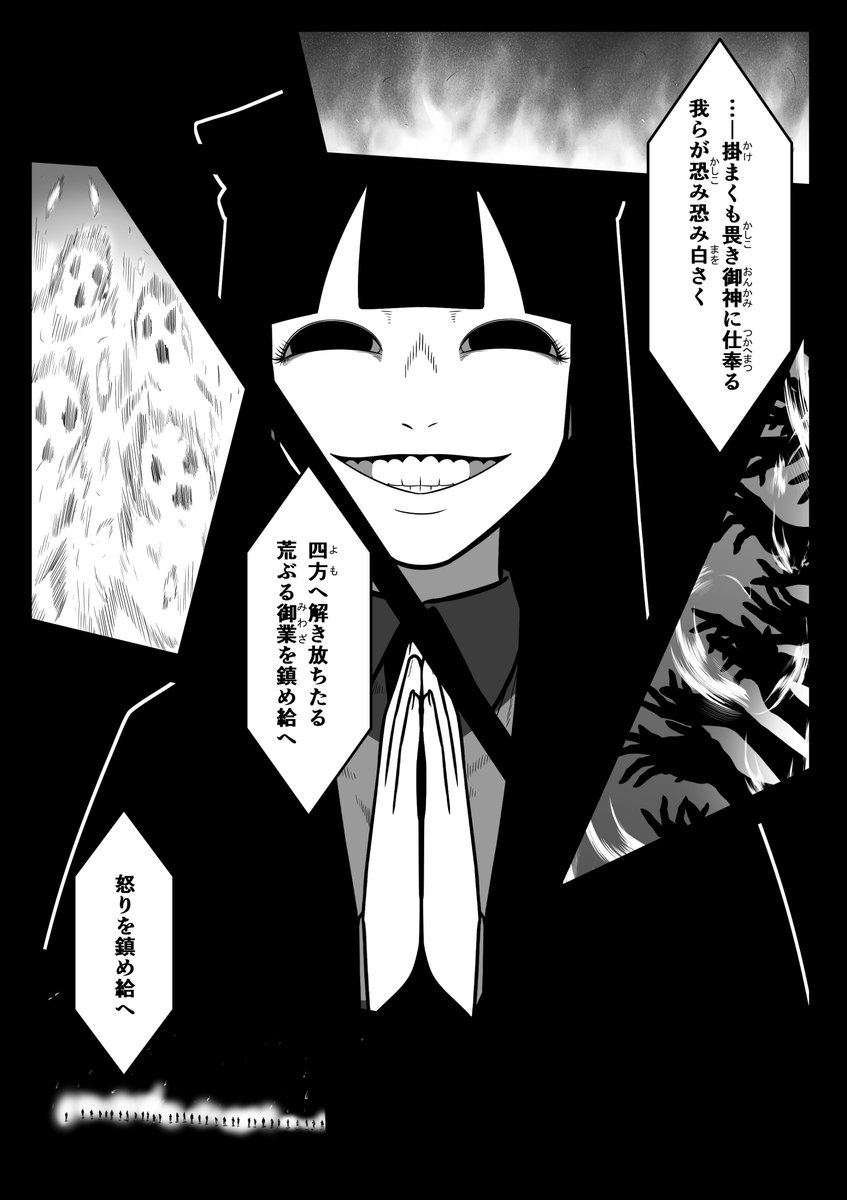 生贄コンサルタント 