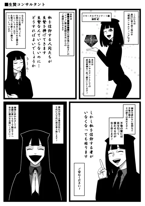 生贄コンサルタント 