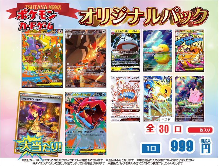 オリパ更新！ TSUTAYA加須店オリジナルパック #ポケモンカードゲーム