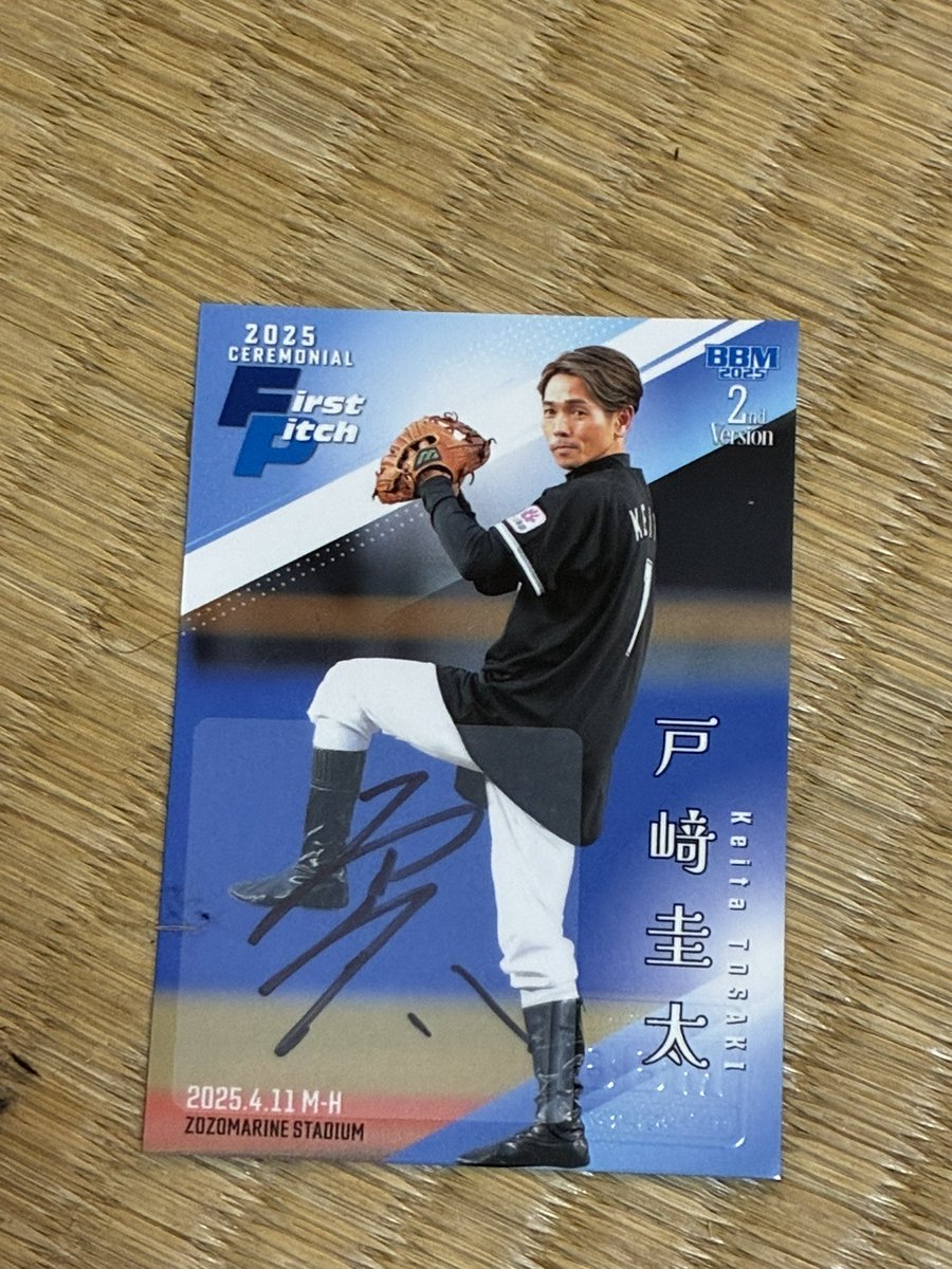 直筆サインカードが当たったけど「始球式か、芸能人はわからないしな