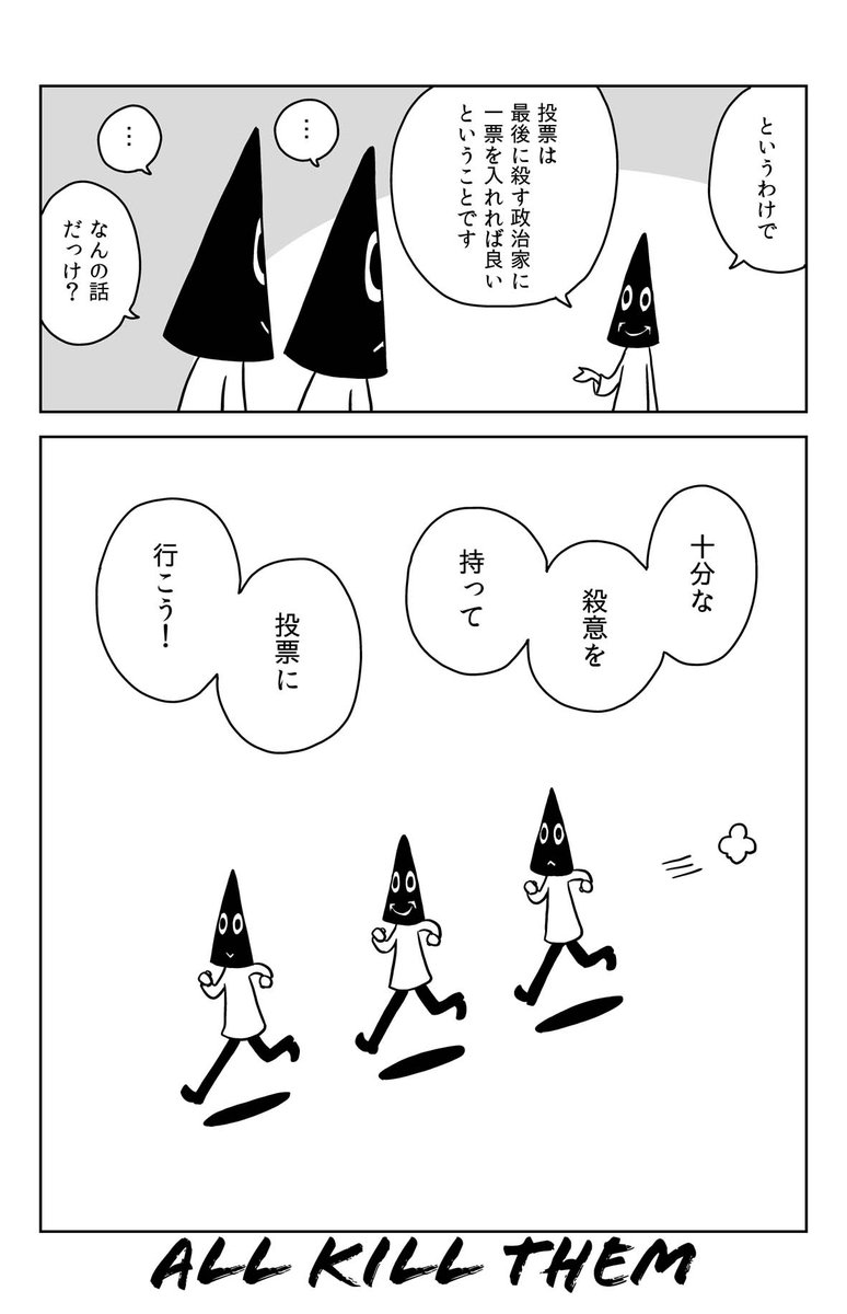 #漫画が読めるハッシュタグ
悪の組織サンダー番外編「選挙投票の心得」2/2 