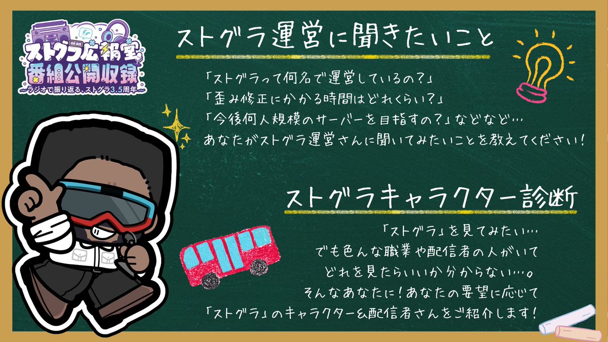 ストグラ広報室