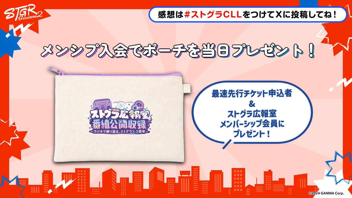 ストグラ広報室