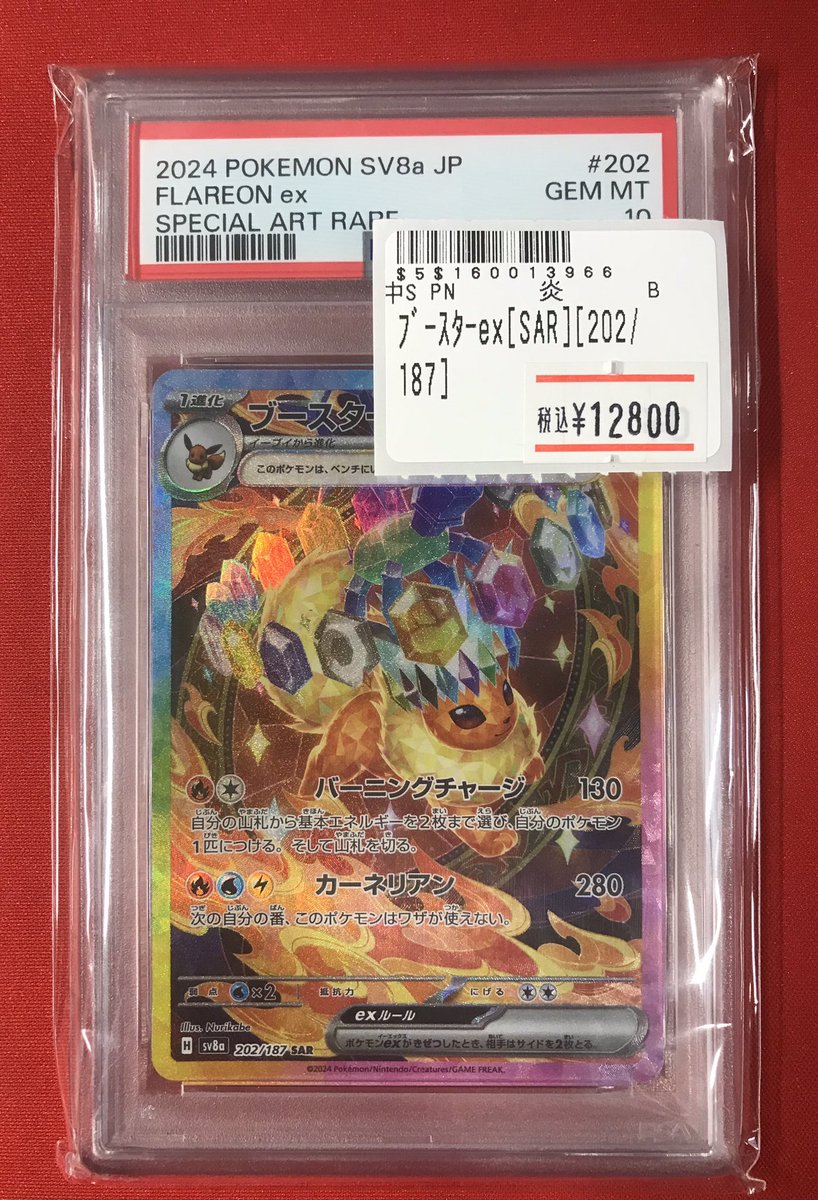 ポケカ】 ブースターex SARのPSA10を入荷しました‼️ ぜひお買い求め