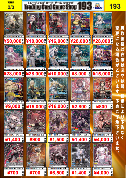 ユニオンアリーナ 買取情報】 NIKKE 在庫が全然ないので買取募集中です