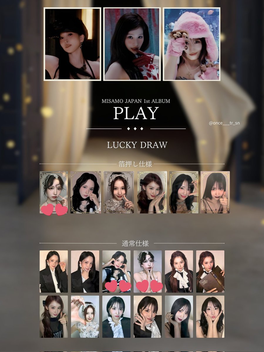 交換】MISAMO PLAY トレカ 交換 初回限定限定盤Aタワレコ トレカ 初回