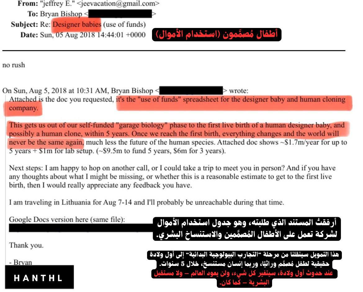 HanthlPro's tweet photo. 🟥أخطر وثيقة في ملفات إبستين
وقد تكون من أخطر الوثائق في التاريخ 

الرسالة أظهرت بوضوح مناقشة إبستين تمويله لمشروع سرّي يهدف إلى "تصميم أطفال" معدّلين وراثيًا وربما إتمام عملية أول مولود بشري مستنسخ خلال 5 سنوات!

تعديل الجينوم البشري مُحرّم دوليًا وأخلاقيًا
لكن هل قام هذا المجرم باستخدام التعديل الجيني على إحدى ضحاياه..؟!