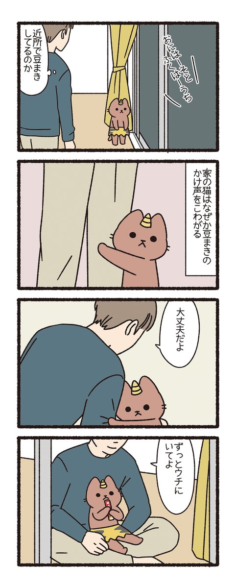 ねこようかい　おに
