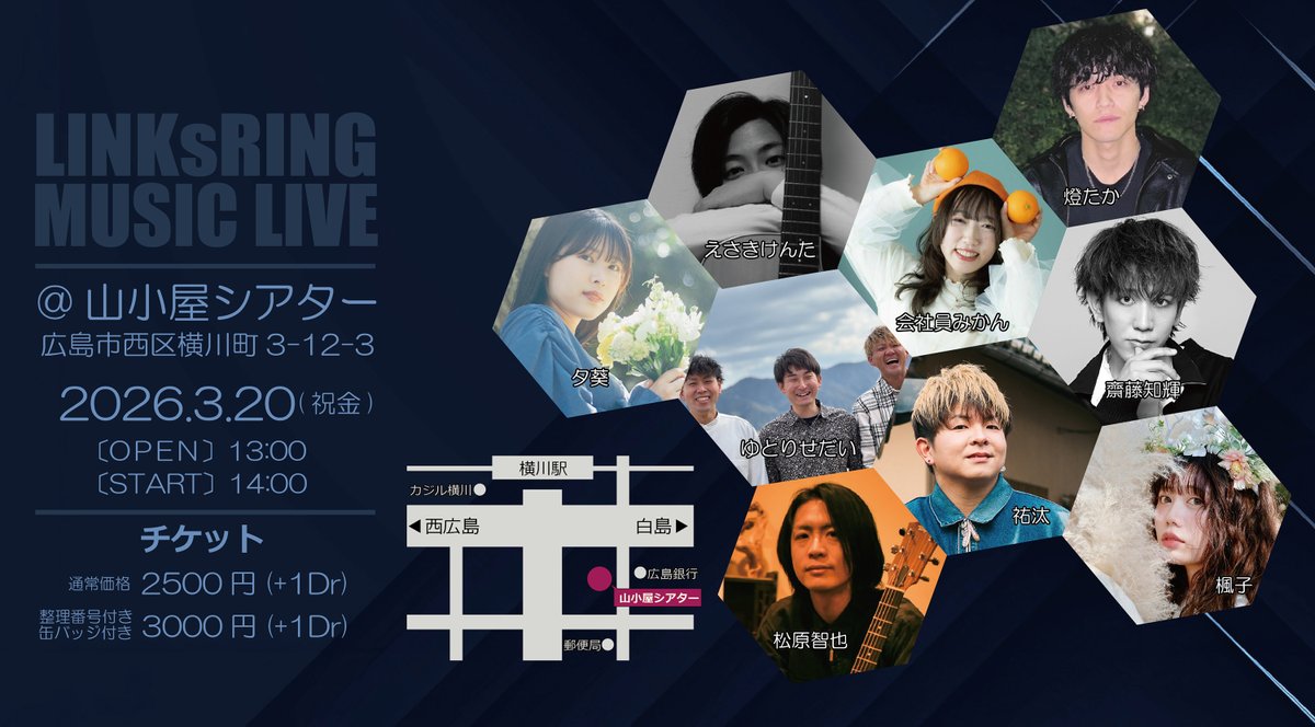 『LINKsRING MUSIC LIVE』
 次回は3月20日です。
出演者数は９名と今までで一番多いです。
チケットの販売は、本日２１時～２２時の下記ラジオ終わりの22時からスタートします。
fuko-web.com/schedule/20260…

※こちらで申し込みページをポストします。
※チケットお申込み順に並んで頂けます