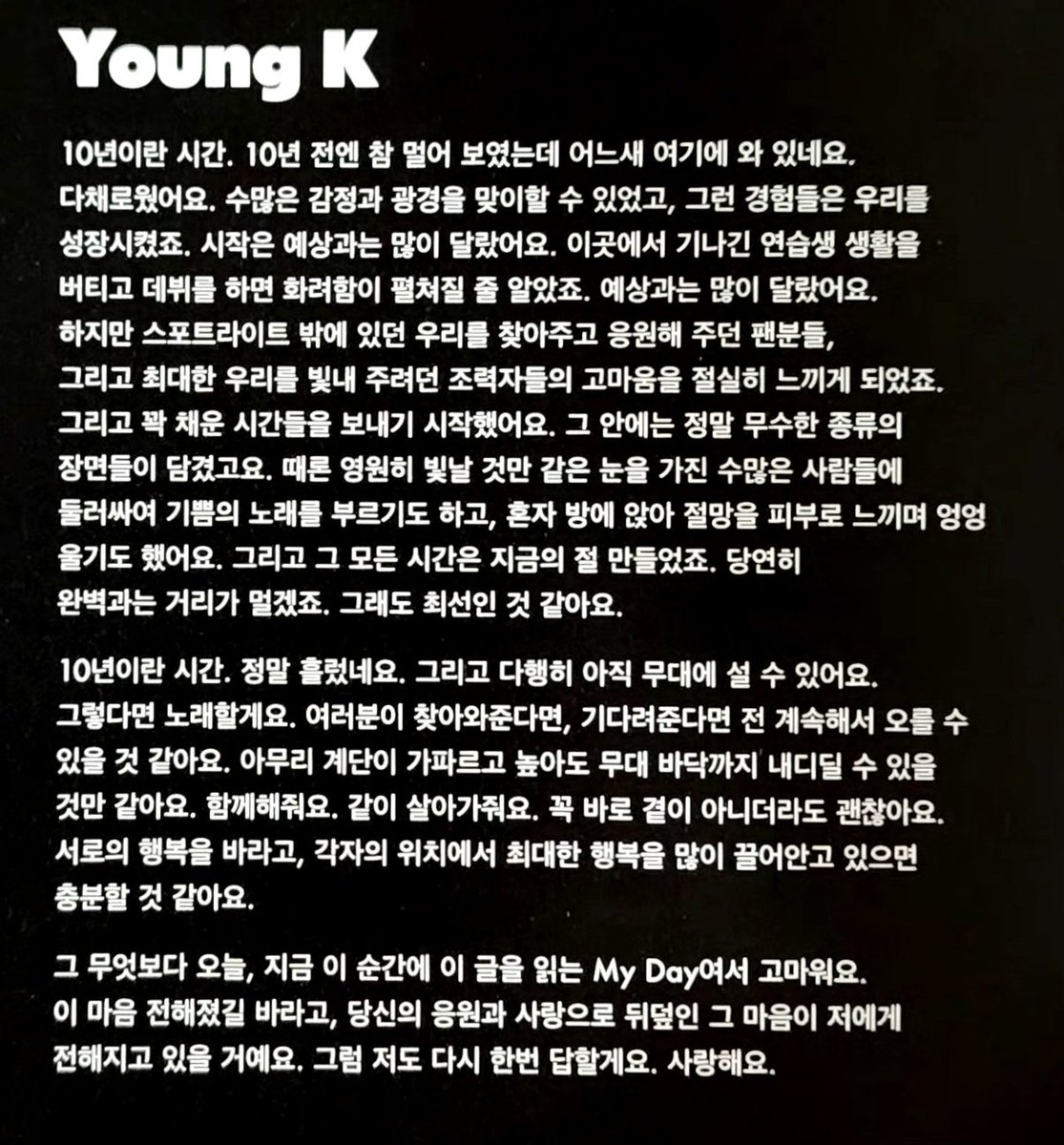 때론 영원히 빛날 것만 같은 눈을 가진 수많은 사람들에 둘러싸여 기쁨의 노래를 부르기도 하고, 혼자 방에 앉아 절망을 피부로 느끼며 엉엉 울기도 했어요. 그리고 그 모든 시간은 지금의 절 만들었죠. 당연히 완벽과는 거리가 멀겠죠. 그래도 최선인 것 같아요.