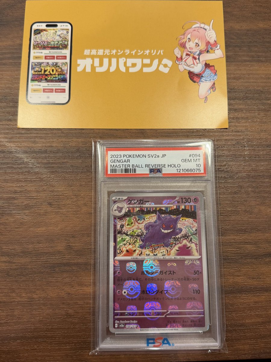 lemonknjou's tweet photo. オリパワン（@oripaone）しか勝たん！

ゲンガーが当たりました！

#オリパワン当選報告 https://t.co/NmstZr9ipc