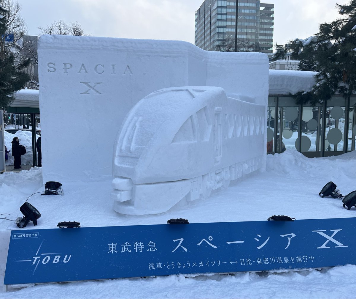 Tobu_skytrline's tweet photo. ／
さっぽろ雪まつりに
スペーシア Xが登場！⛄️
＼
明日2月4日から2月11日まで開催される、「さっぽろ雪まつり」にスペーシア Xの雪像が登場します！

スペーシア X車体が、細かい部分まで雪で再現されています✨
みなさまのご来場お待ちしています！
(暖かい服装でご来場ください☺️) https://t.co/De1Cb061Vp