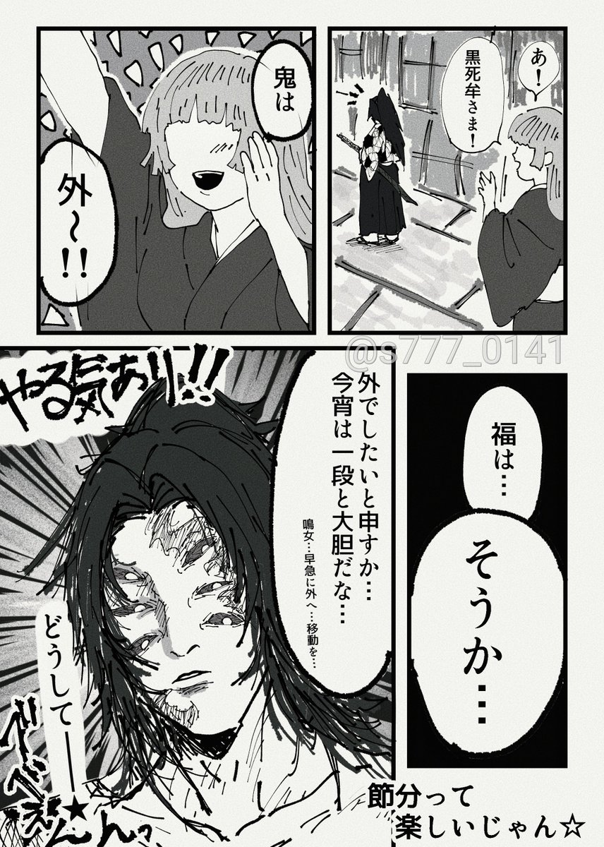 #kmtプラス 
節.分ネタ、ギャグ
👹🌙殿にちょっかい出してみたら、めちゃくちゃ勘違いされた