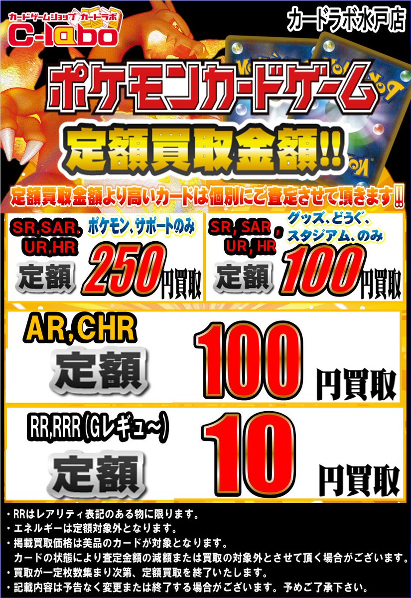 ポケカ 買取情報】 ポケカ定額買取表になります‼ SAR・UR・HR・SR