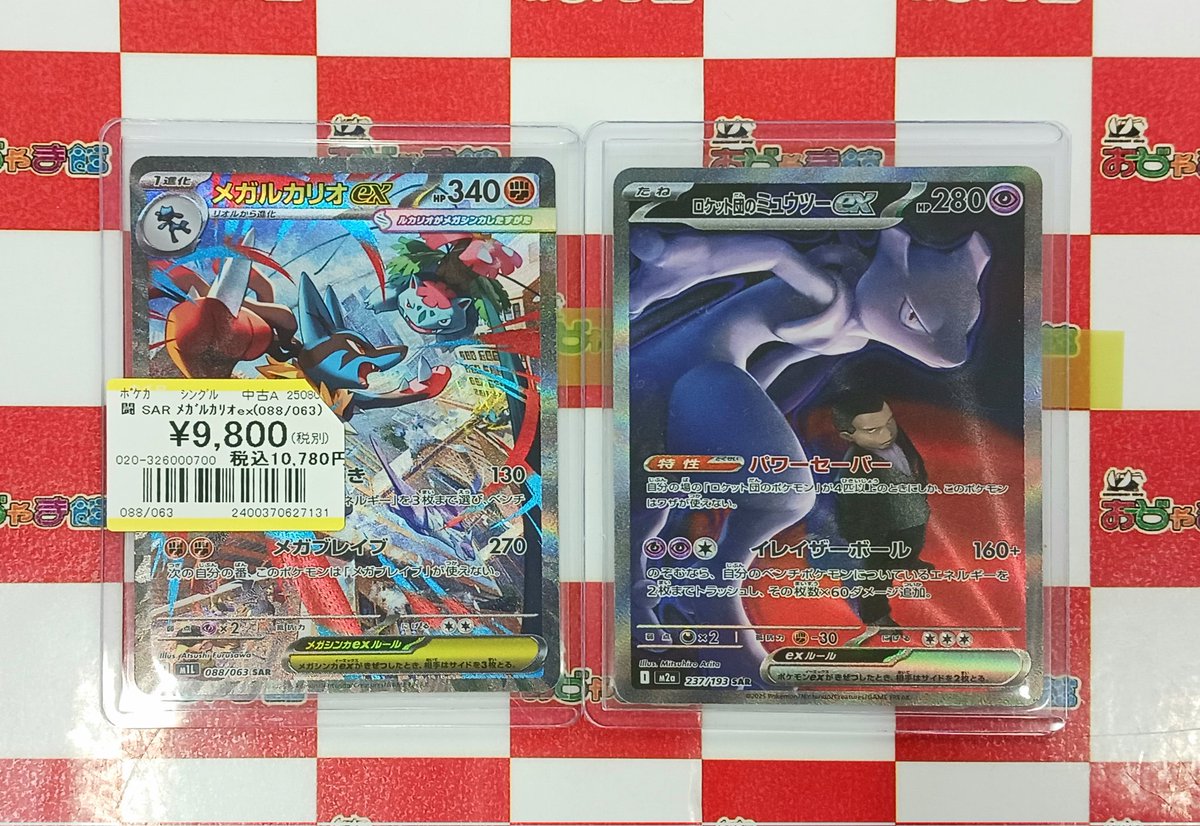 ✨中古トレカ入荷情報✨ #ポケモンカード 「メガルカリオex SAR