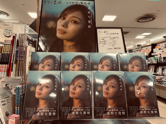 乃木坂46 梅澤美波さんの2nd写真集。 『透明な覚悟』が発売されました