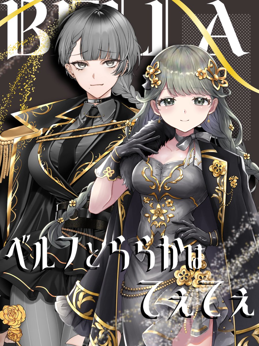 おはようVライバー おはようございます‼️ 今日はベルフが大好きで