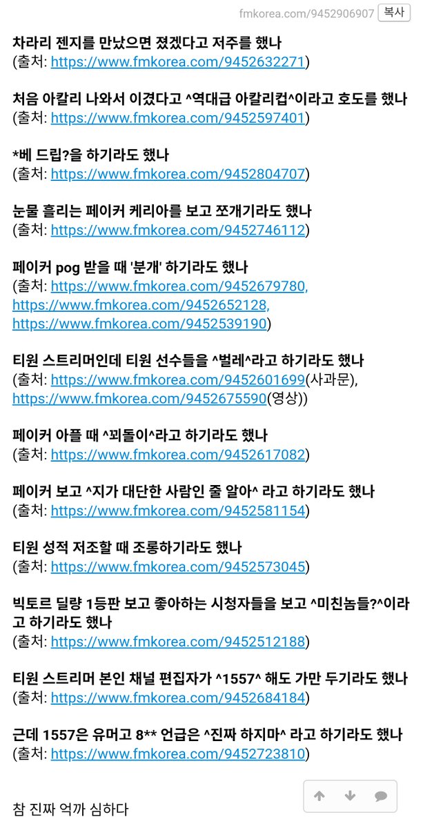 lol_myogi's tweet photo. 펨코에 울프 만행 정리글이 있어 이것만 퍼옵니다.
https://t.co/FezyVPcwFw https://t.co/xuHnbSBn9p