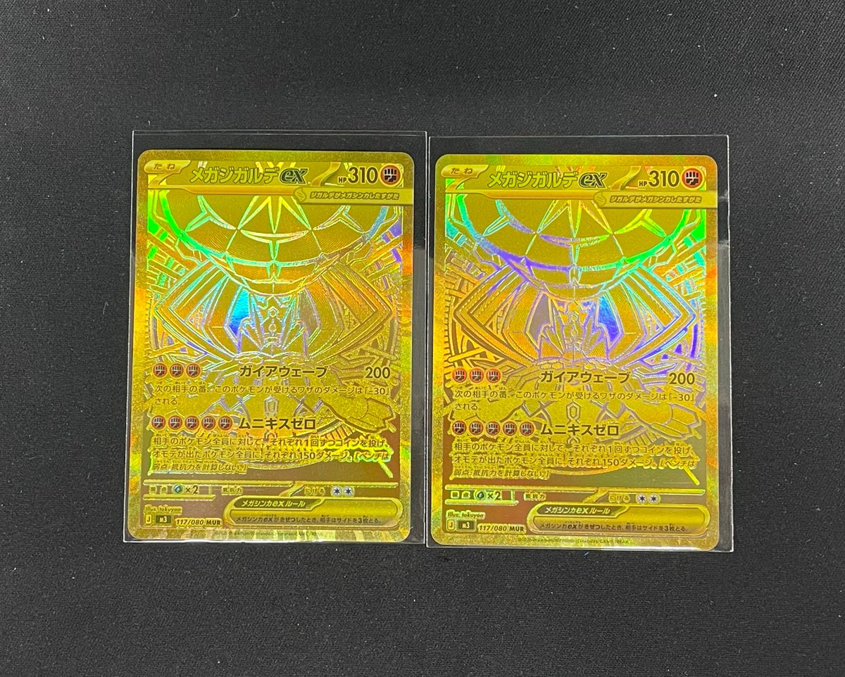 🌟2/3 #ポケカ 入荷情報🌟 メガジガルデex (117/080) MUR メイのはげ