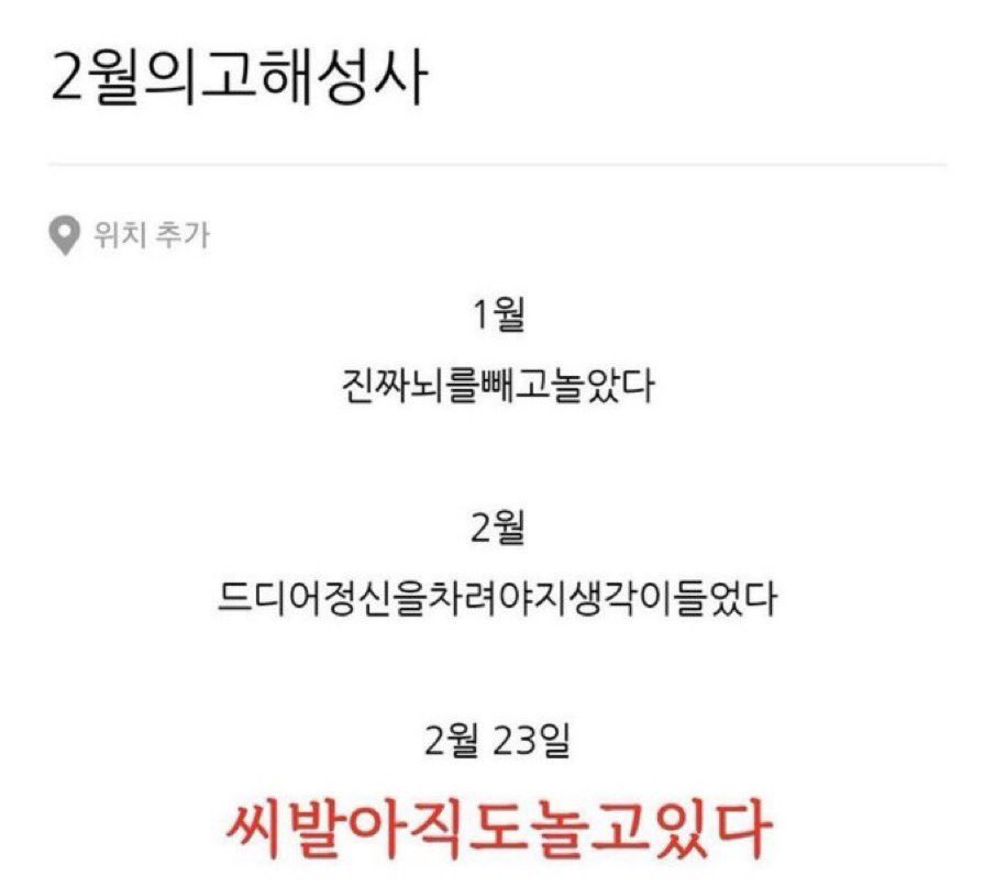 2월의고해성사