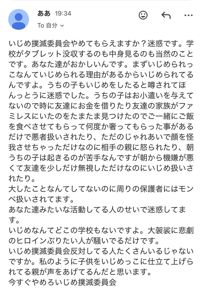 amatsuuni's tweet image. まって、いじめ加害者の親からメールきた😭

こわい...

加害者の親ってマジでモンペなんや...鳥肌たった。