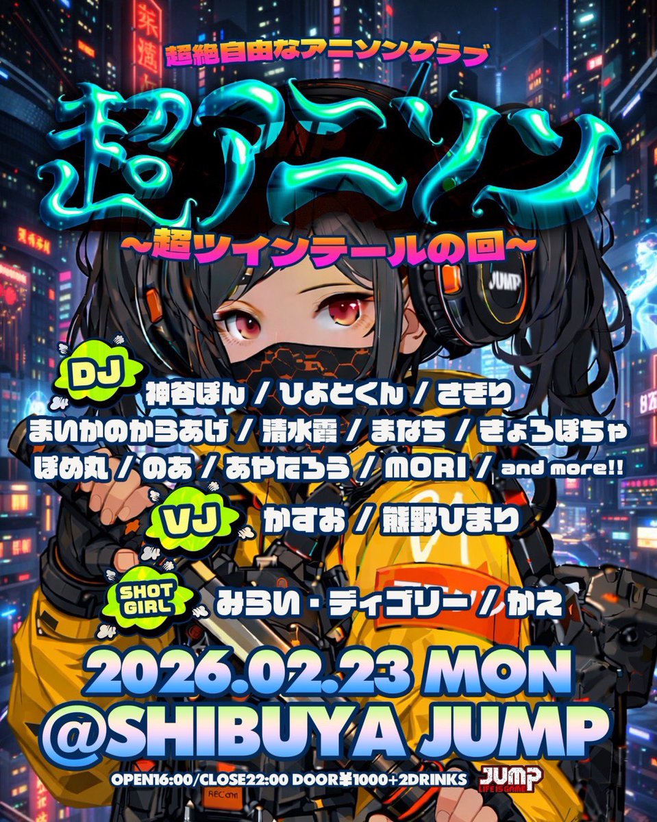 2月の出演、1本1本が濃厚なので 全部楽しみダァァ！！！！ 2.16 DJ