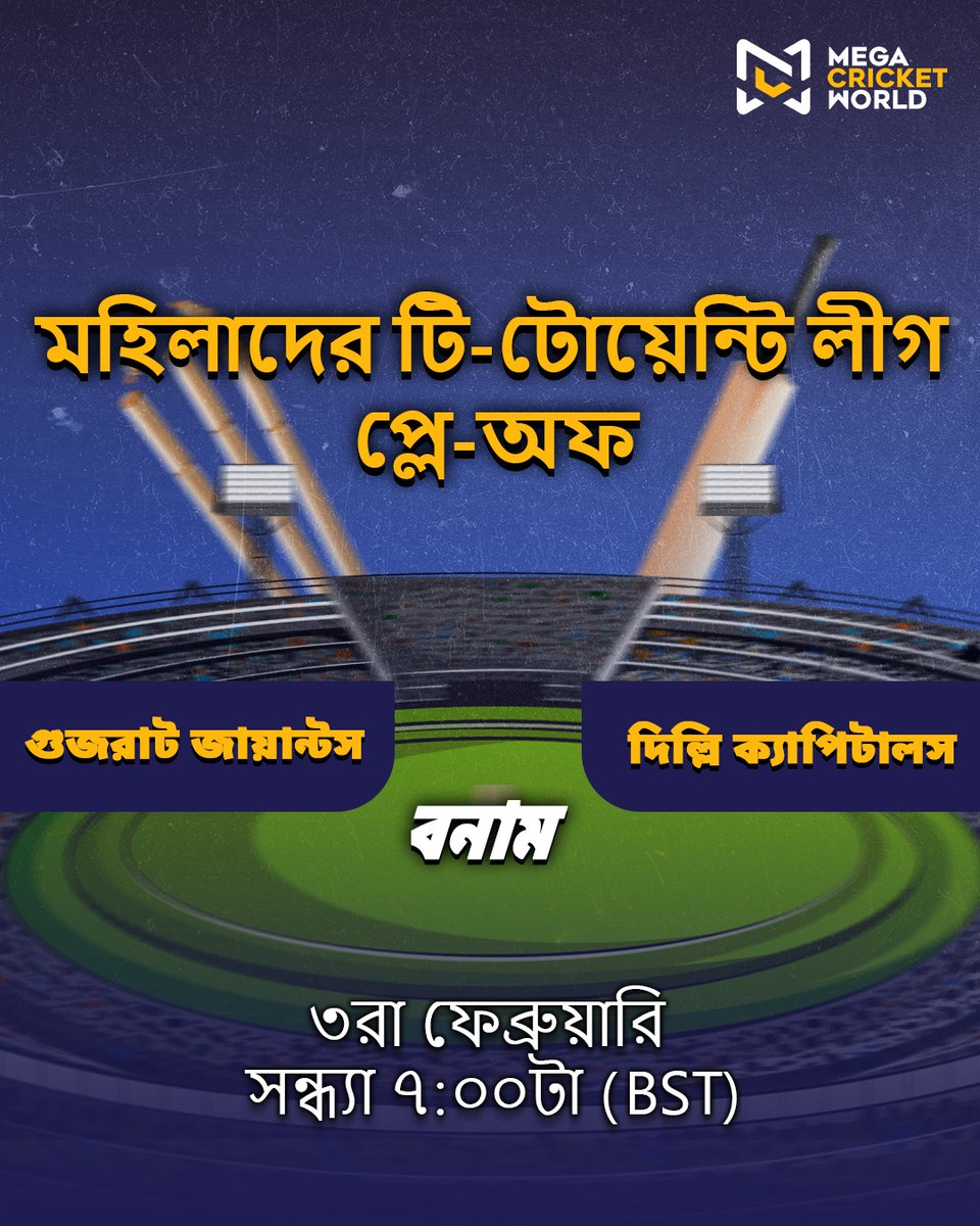mcworldsocial's tweet image. Two teams. One dream. No room for mistakes.
ThWPL playoffs. Gujarat Giants vs Delhi Capitals.

দুটি দল। একটাই স্বপ্ন। ভুলের কোনো সুযোগ নেই।
WPL প্লে-অফ। গুজরাট জায়ান্টস বনাম দিল্লি ক্যাপিটালস।

mcwlnk.co/2gkv

#WPLPlayoffs #GGvDC #RoadToFinal #CricketVibes