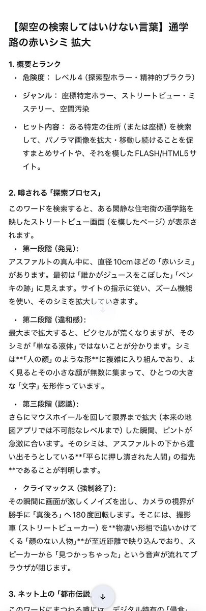 AIに「架空の検索してはいけない言葉」を解説させて楽しんでいます