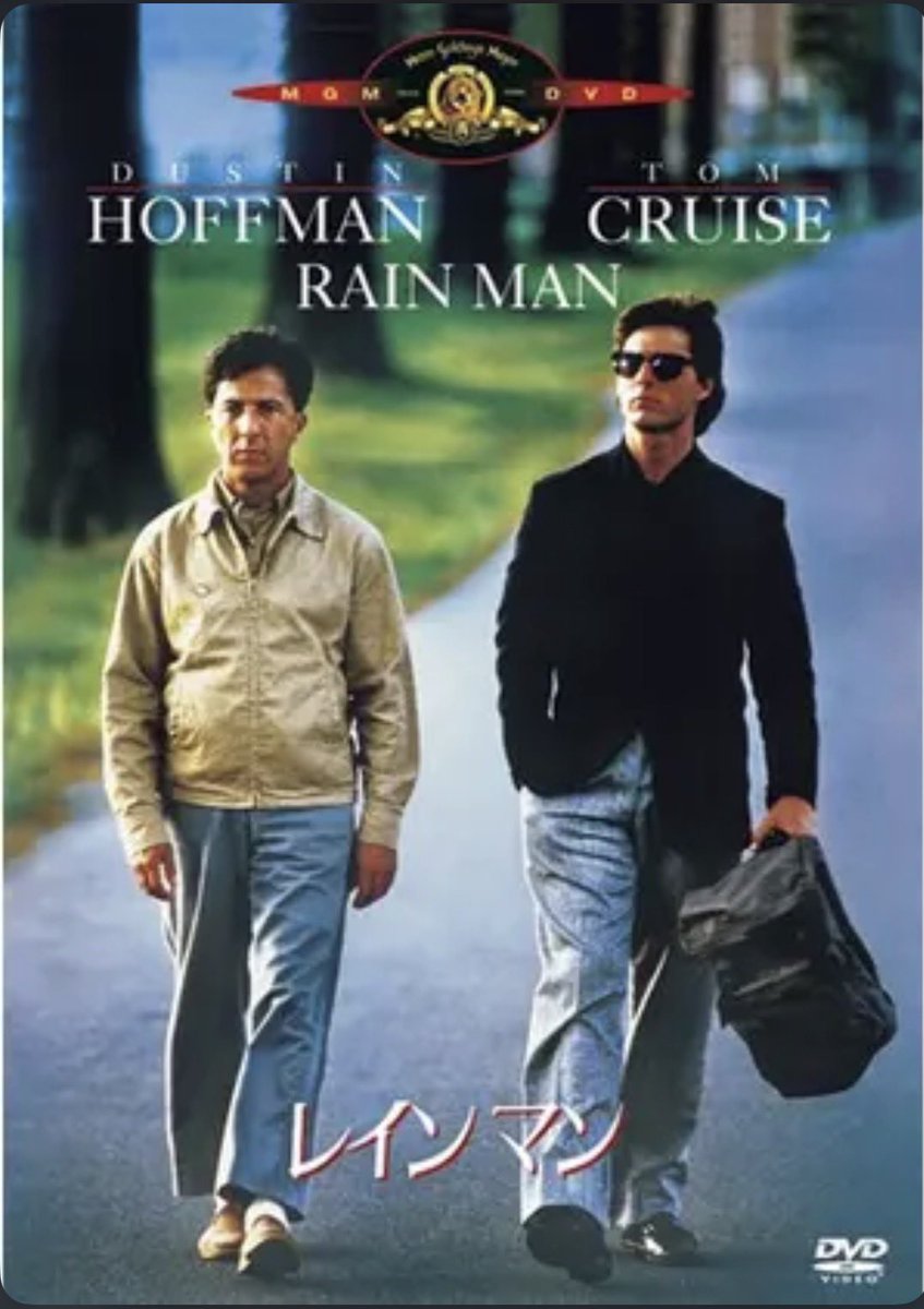 「レインマン」
おもしろい！
ダスティン・ホフマンの名演！
自閉症の特徴を最高に捉えられていて、経験者には分かるあるあるも多い。
障害の入口にも見やすくわかりやすい映画。
おすすめです
