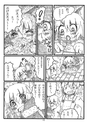 【再掲】不幸犬物語 サンプル 